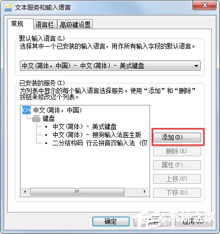 Win7语言栏如何设置?Win7语言栏设置方法介绍