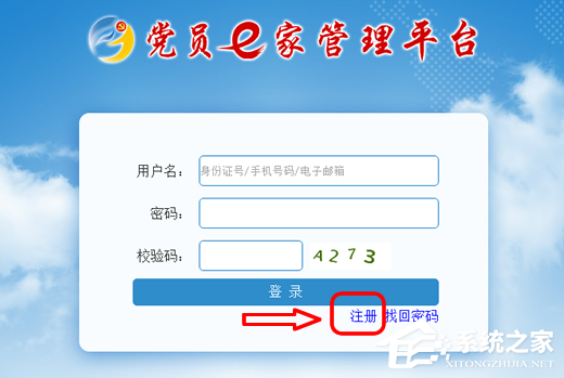 今天分享党员e家如何注册（党员e家注册入口）