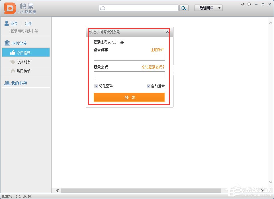 今天分享快读小说阅读器如何使用