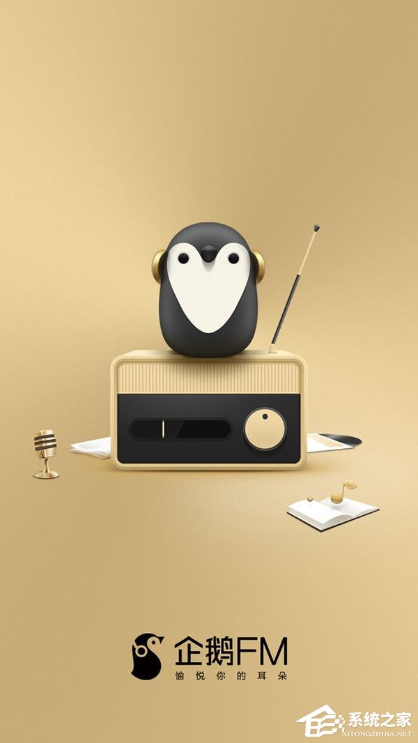 我来教你企鹅FM闪退怎么解决（企鹅fm闪退怎么回事）
