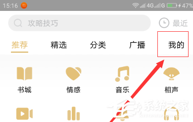 小编教你企鹅FM怎么清理系统消息