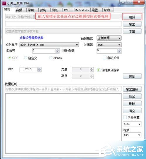小编分享小丸工具箱怎么进行视频压制