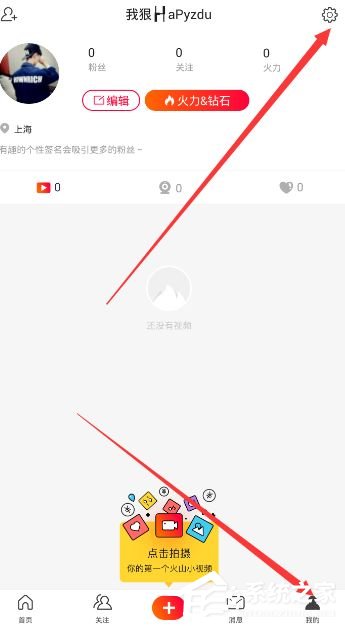 关于火山小视频如何隐藏位置