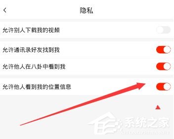 火山小视频如何隐藏位置?火山小视频隐藏位置的方法