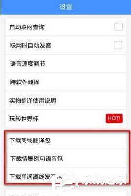 小编分享百度翻译离线翻译包如何下载