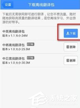 百度翻译离线翻译包如何下载?百度翻译离线翻译包下载教程