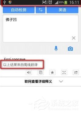 百度翻译离线翻译包如何下载?百度翻译离线翻译包下载教程
