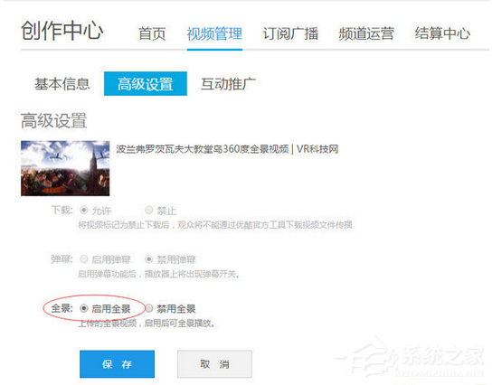 关于优酷全景视频如何看