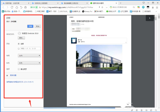 如何将微信公众号文章另存为pdf文件 微信公众号文章另存为pdf文件的方法