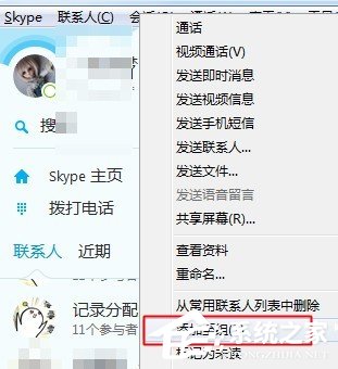 今天说说skype如何创建好友分组（如何创建skype账号）