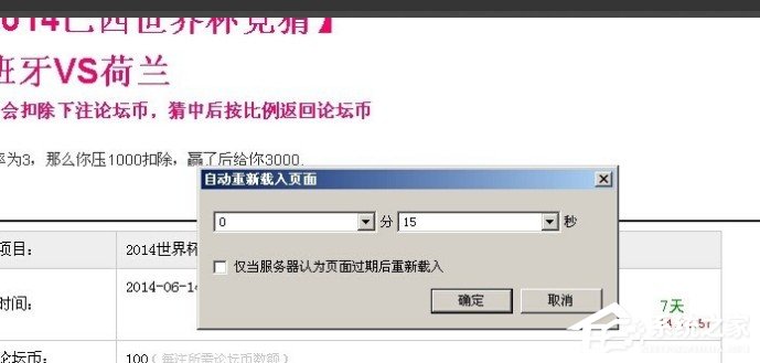 opera浏览器怎样设置自动刷新?欧朋浏览器设置自动刷新教程