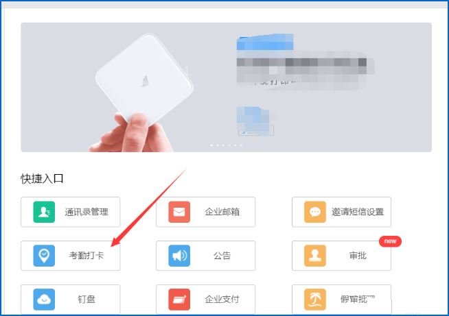 小编教你如何在钉钉设置考勤打卡规则