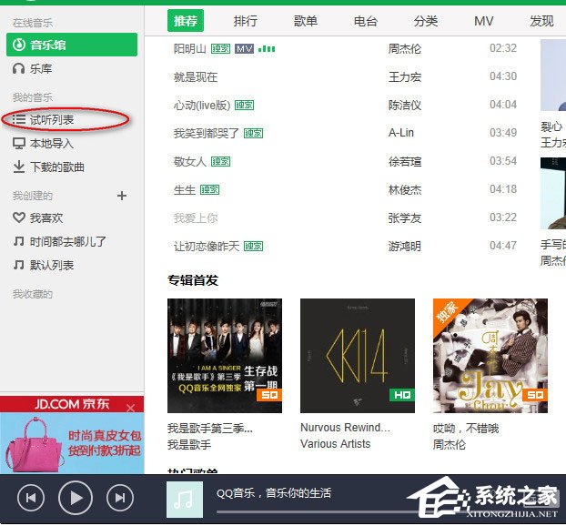 小编教你QQ音乐怎么清空播放列表（酷狗音乐怎么清空播放列表）