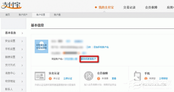 淘宝如何解绑支付宝账号?淘宝账号跟支付宝解绑方法