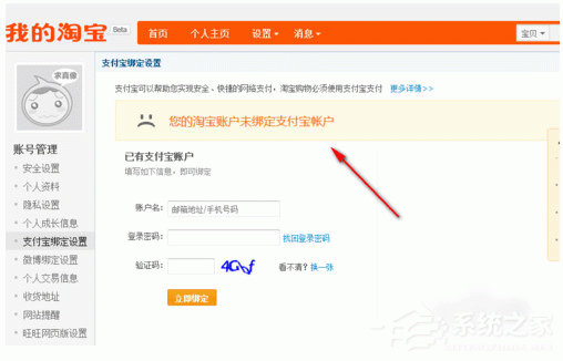 淘宝如何解绑支付宝账号?淘宝账号跟支付宝解绑方法