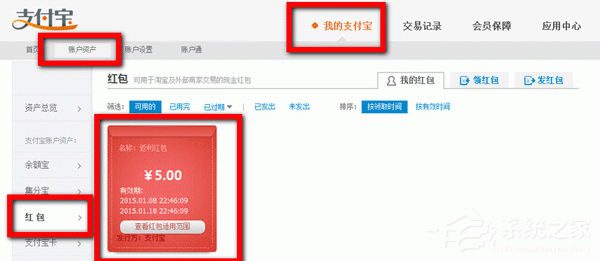 支付宝红包在哪?支付宝红包如何用?