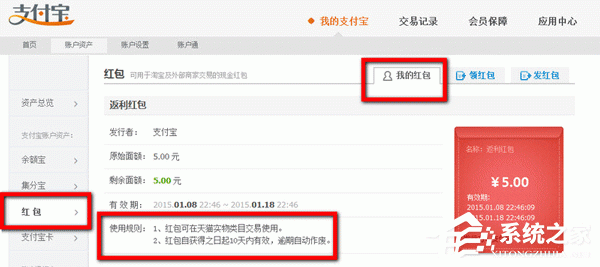 支付宝红包在哪?支付宝红包如何用?