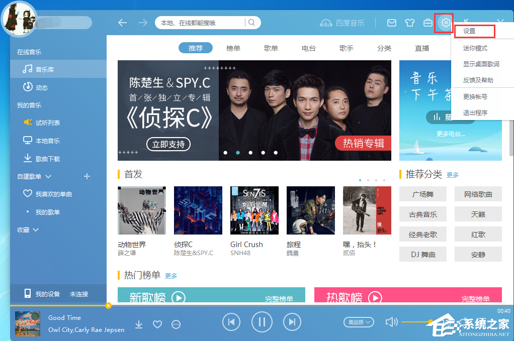 小编教你百度音乐如何在下载歌曲时同时下载歌词