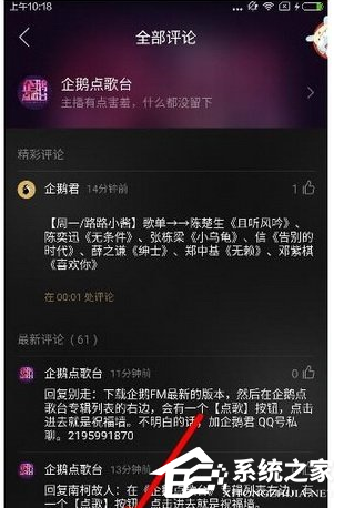在企鹅fm中怎么点歌?企鹅fm点歌教程