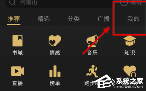 我来教你企鹅fm直播如何发送弹幕