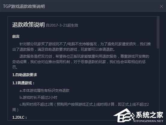 今天说说TGP如何退款