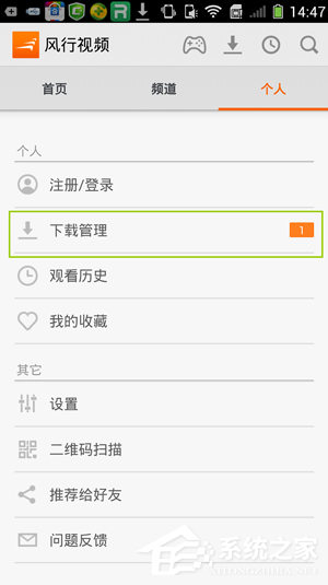 风行视频如何删除以下载的视频?风行视频删除已经下载的视频的方法