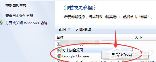 今天说说奇未安全桌面如何卸载