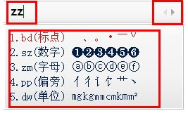 QQ五笔输入法怎么打出特殊符号?QQ五笔输入法打出特殊符号的方法