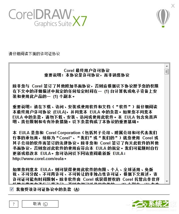 coreldraw x7 怎么安装?coreldraw x7 安装方法