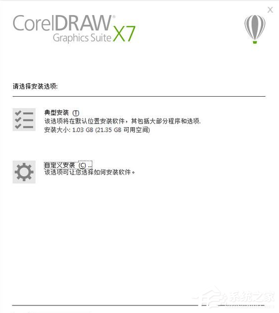 coreldraw x7 怎么安装?coreldraw x7 安装方法