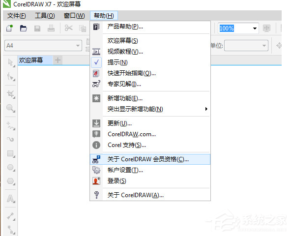 coreldraw x7 怎么安装?coreldraw x7 安装方法