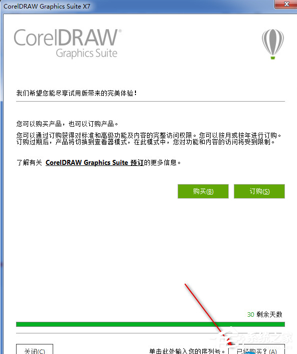 coreldraw x7 怎么安装?coreldraw x7 安装方法