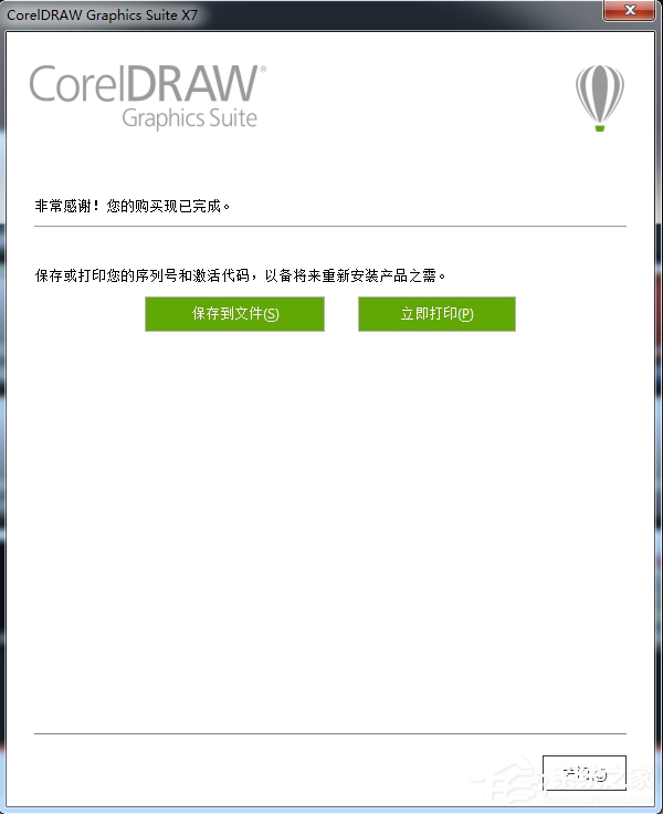 coreldraw x7 怎么安装?coreldraw x7 安装方法