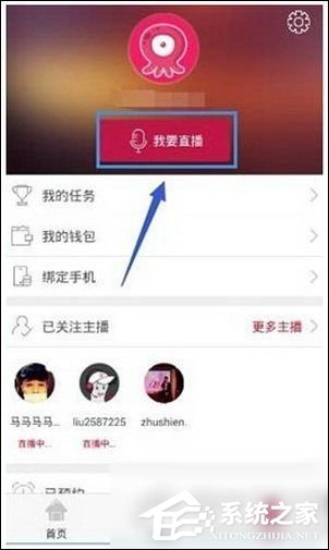 章鱼tv怎么赚章鱼币?章鱼tv赚章鱼币教程