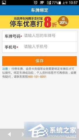 支付宝无忧停车如何使用?支付宝无忧停车使用教程
