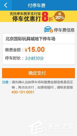 支付宝无忧停车如何使用?支付宝无忧停车使用教程