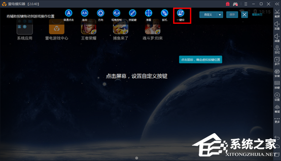 小编分享雷电模拟器一键宏如何使用