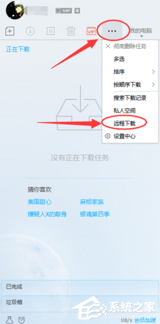我来教你迅雷9要如何远程下载（迅雷远程下载设备）