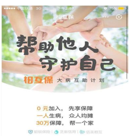 我来教你支付宝相互宝服务简介