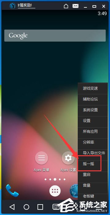 51模拟器中摇一摇功能如何使用?51模拟器中摇一摇功能使用教程