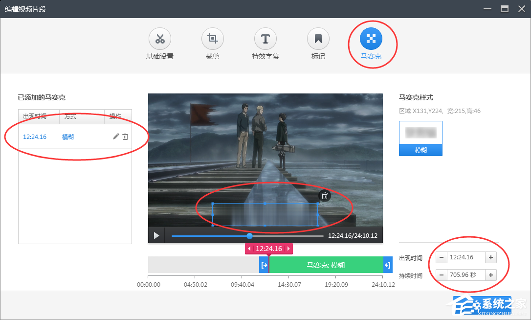 快剪辑如何给视频添加马赛克?快剪辑给视频添加马赛克的方法