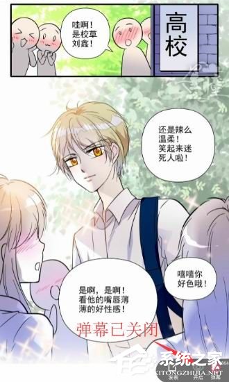 掌阅漫画如何关掉弹幕?掌阅漫画关掉弹幕教程