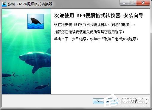 关于黑鲨鱼MP4视频格式转换器如何安装使用