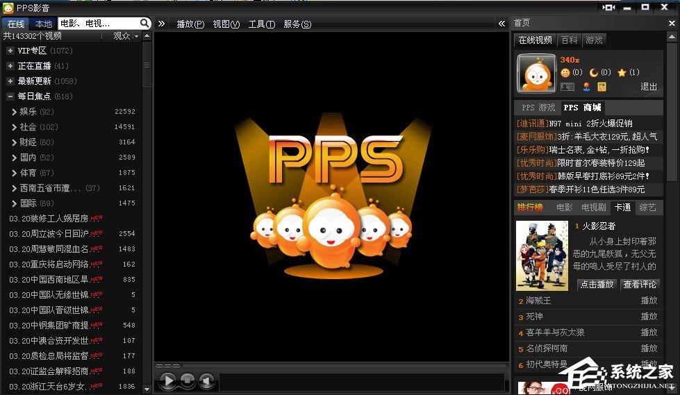 小编分享PPS网络电视经常缓冲如何解决