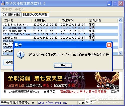 华华文件属性修改器如何使用?华华文件属性修改器使用方法