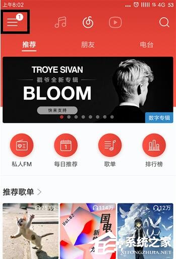 小编分享网易云音乐如何免费领取白金卡