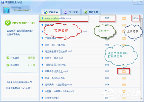 金山T盘主界面是怎样的?怎么查看金山T盘的主界面