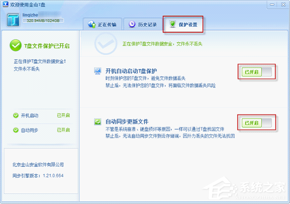 金山T盘主界面是怎样的?怎么查看金山T盘的主界面
