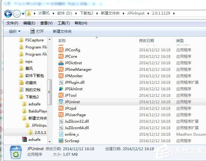 极品五笔输入法怎么卸载?极品五笔输入法卸载方法介绍