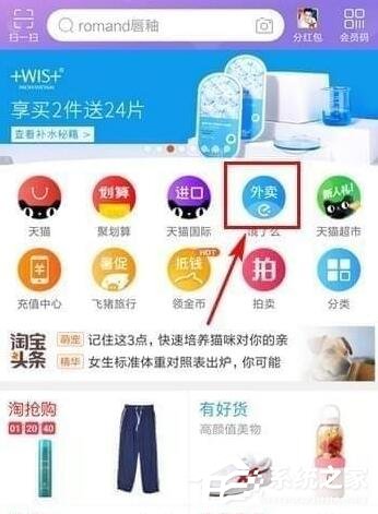 我来教你淘宝外卖怎么查看骑手位置